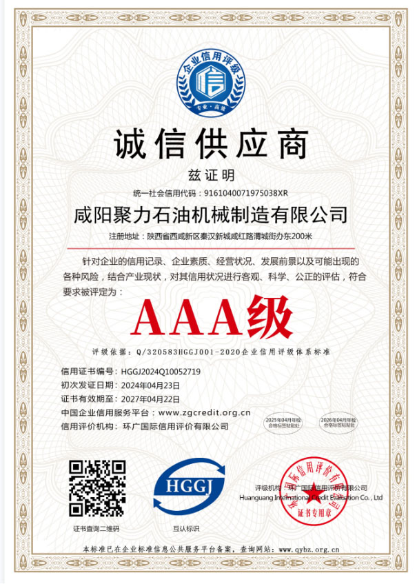 誠(chéng)信供應(yīng)商